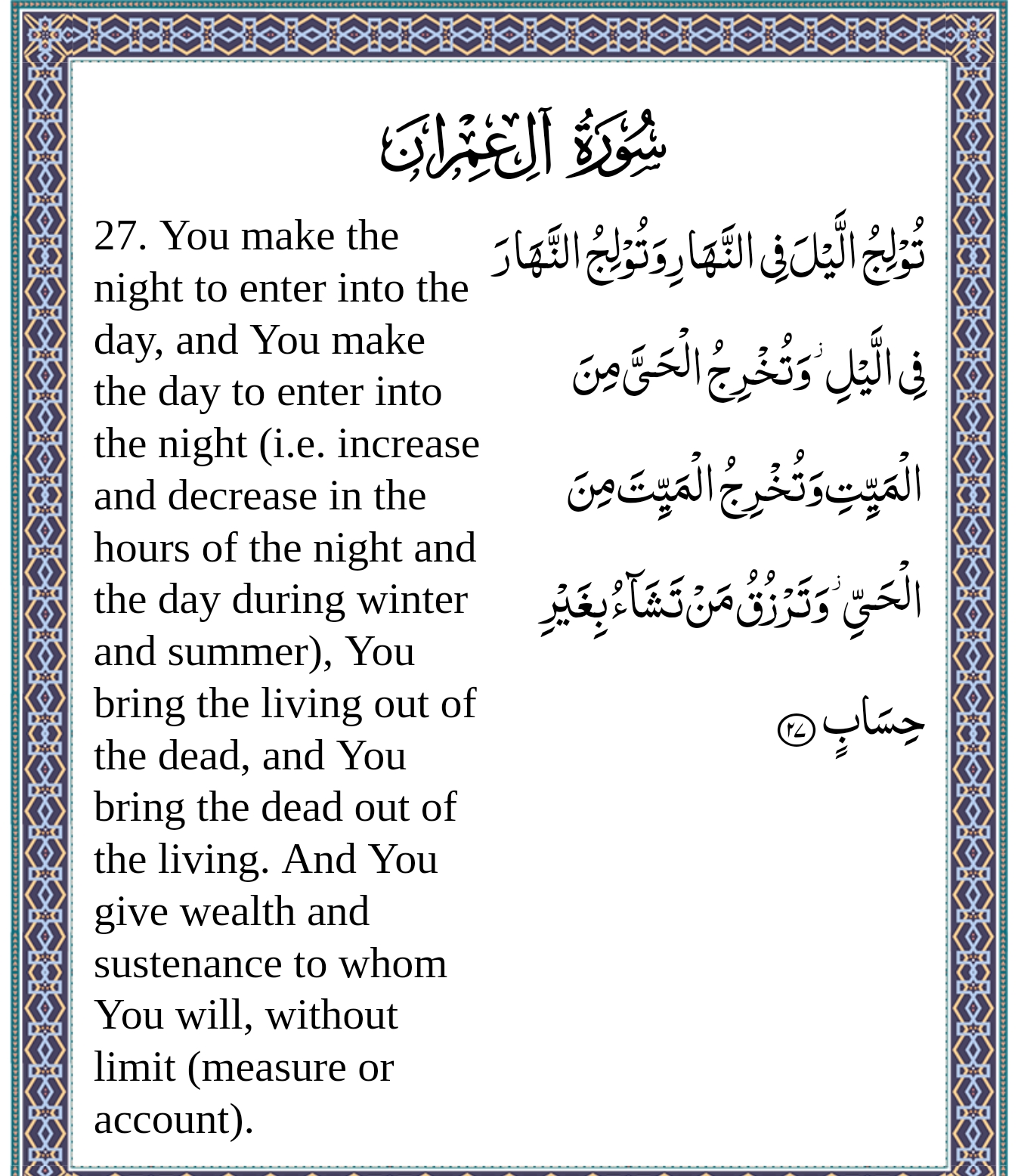 3 Sura Al-E-Imran, Aya 27.
